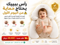 وسادة طبية لطفلك