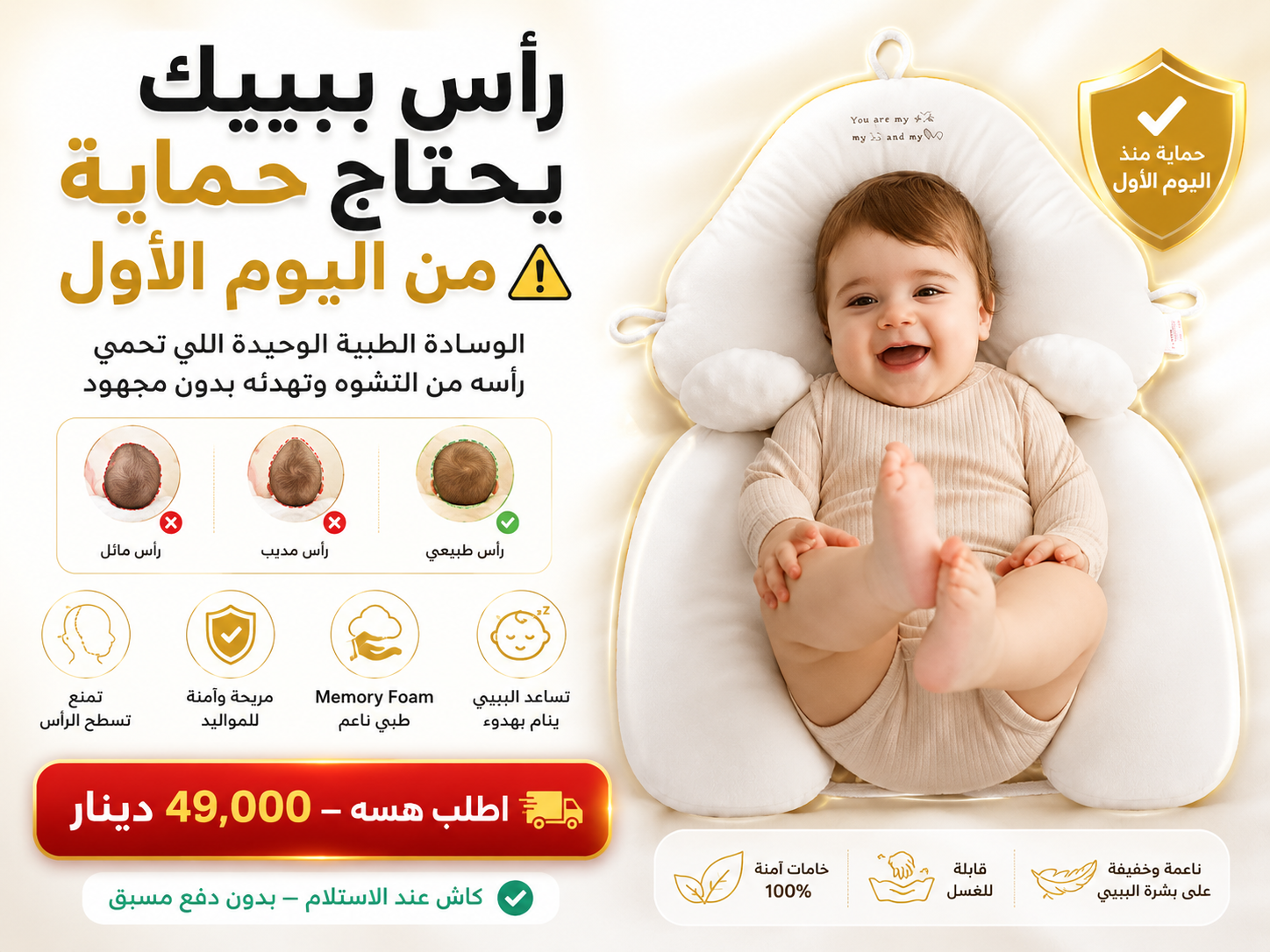 وسادة طبية لطفلك